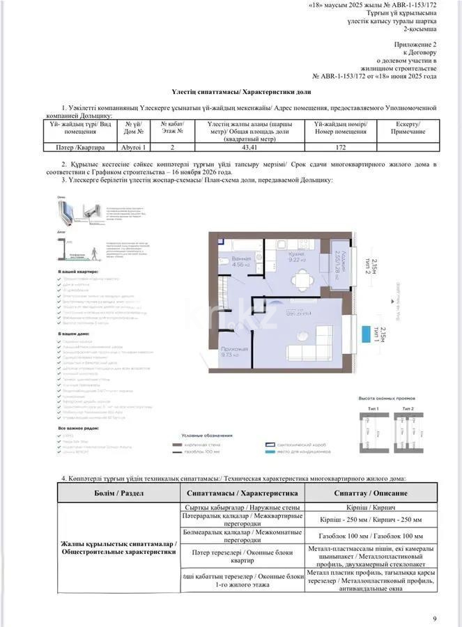 Продажа 1-комнатной квартиры, 44 м² - Продажа  однокомнатных квартир в новостройках Астаны без посредников фото 1 из 1