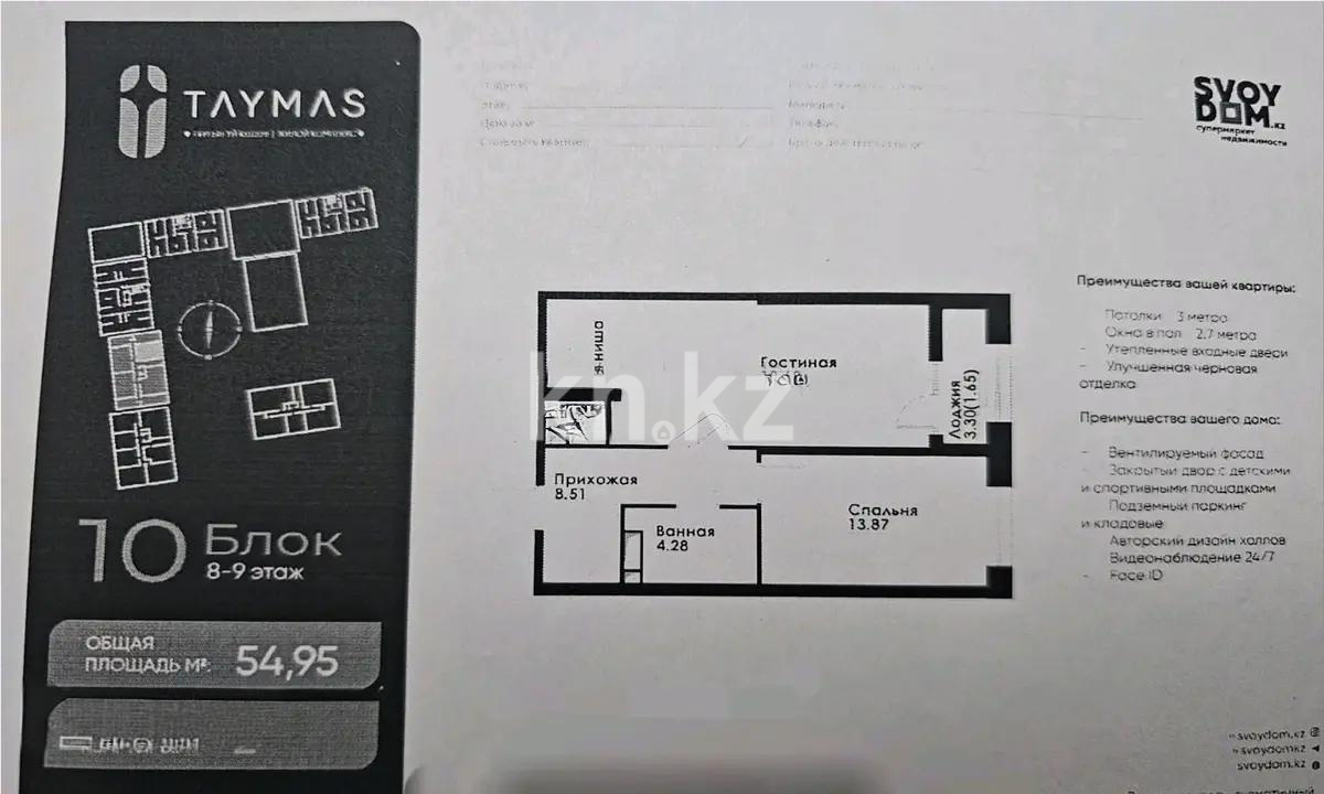 Продажа 2-комнатной квартиры, 54.95 м², ул. Навои, дом  30а/1 - Продажа  двухкомнатных квартир в новостройках Алматы без посредников с фото фото 1 из 1