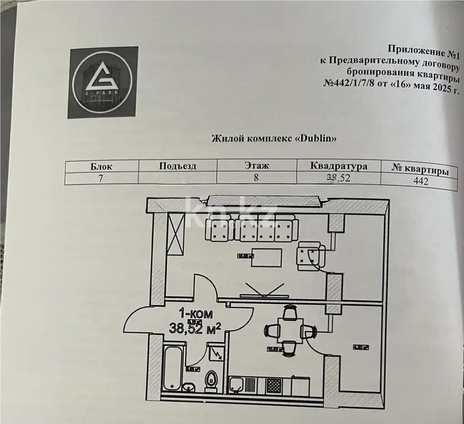 Продажа 1-комнатной квартиры, 38.52 м², ул. Молдагалиева, дом  1 стр в Астане