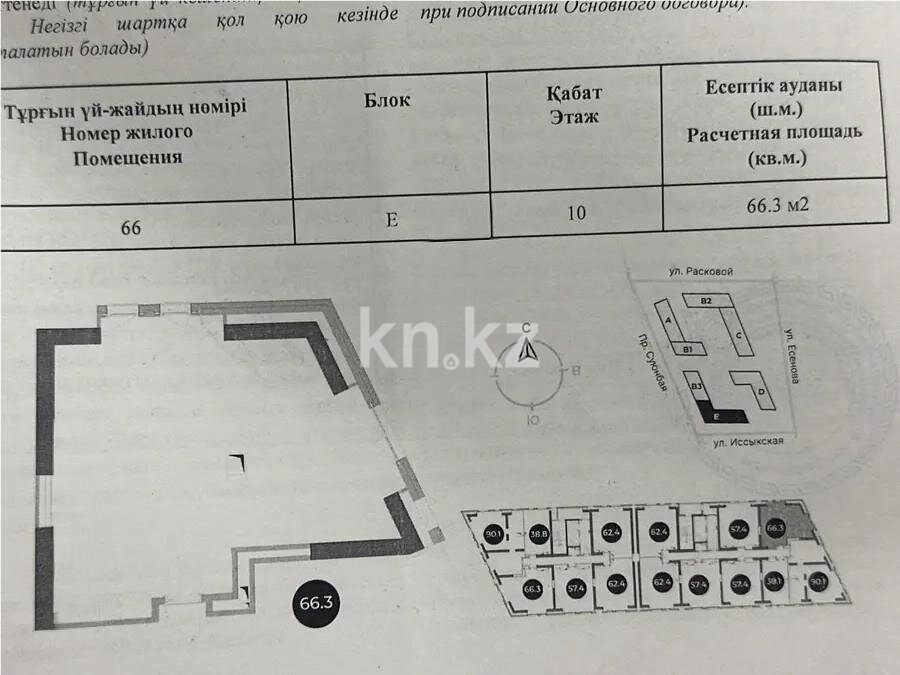 Продажа 2-комнатной квартиры, 66.6 м² в Алматы