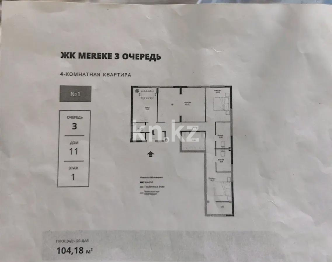 Продажа 4-комнатной квартиры, 104 м², ул. Халиуллина, дом  196 стр - Продажа квартир в Алматы с фото фото 1 из 1