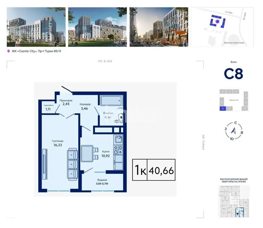 Продажа 1-комнатной квартиры, 40.66 м², пр. Туран, дом  89/3 стр - Продажа  однокомнатных квартир в Астане без посредников с фото фото 1 из 1