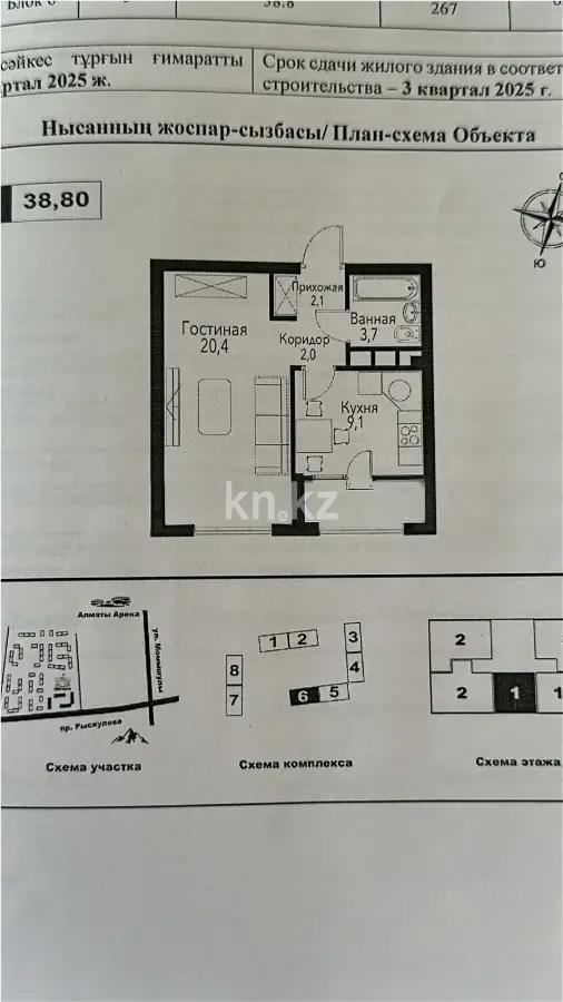 Продажа 1-комнатной квартиры, 38.8 м², пр. Рыскулова, дом  2б/2 - Продажа  однокомнатных квартир в Алматы с фото фото 1 из 1