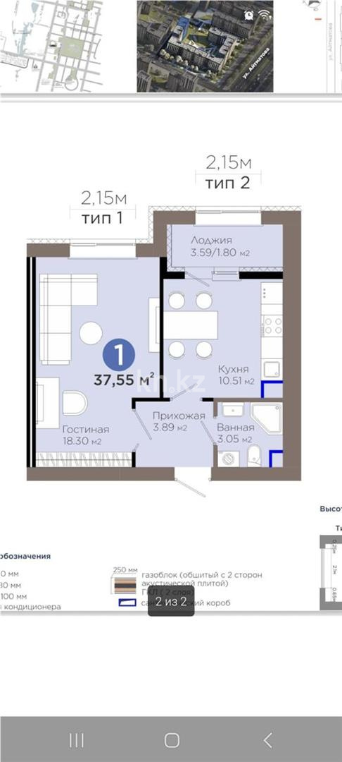 Продажа 1-комнатной квартиры, 37.55 м² в Астане