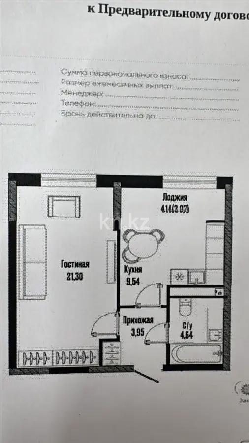 Продажа 1-комнатной квартиры, 41.5 м² - Продажа недвижимости в Астане - страница 32 фото 1 из 1
