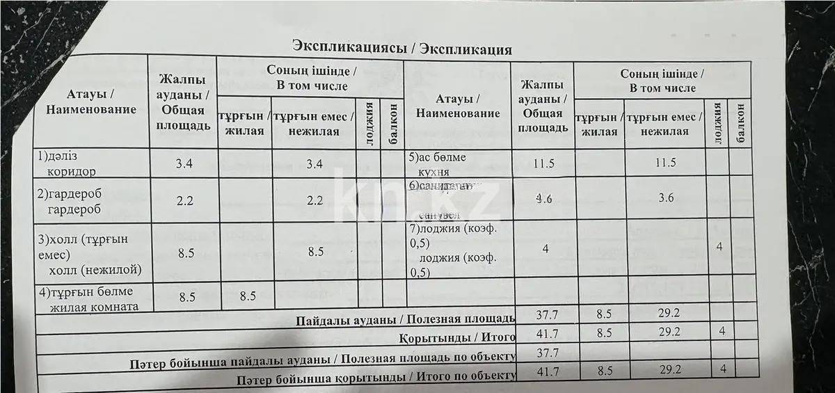 Продажа 2-комнатной квартиры, 42 м² - Продажа квартир в р-не Сарыарка Астаны - страница 3 фото 8 из 9