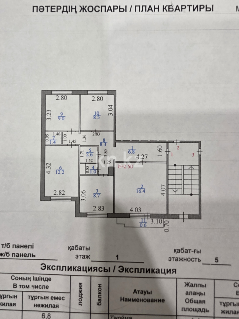 Продажа 4-комнатной квартиры, 76 м², мкр. Орбита-1, дом  11 - Продажа  четырехкомнатных квартир в Караганде фото 15 из 15