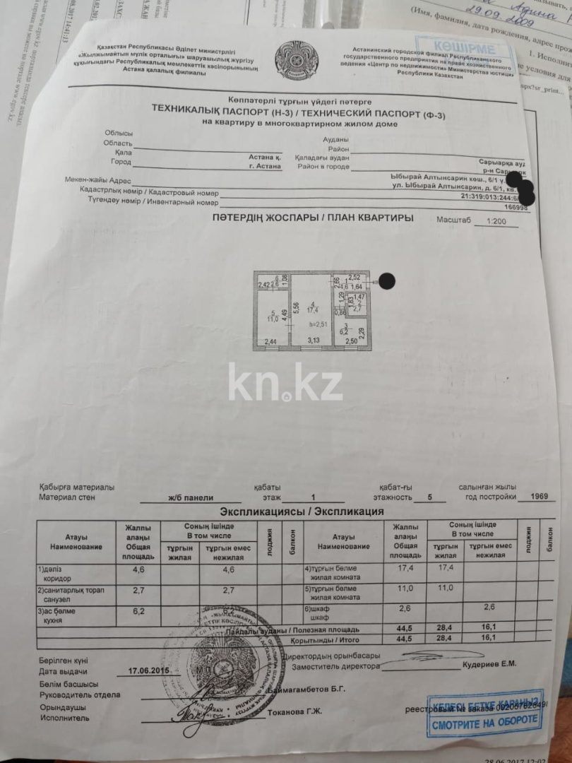Продажа 2-комнатной квартиры, 44.5 м² - Продажа недвижимости в Астане - страница 28 фото 12 из 12