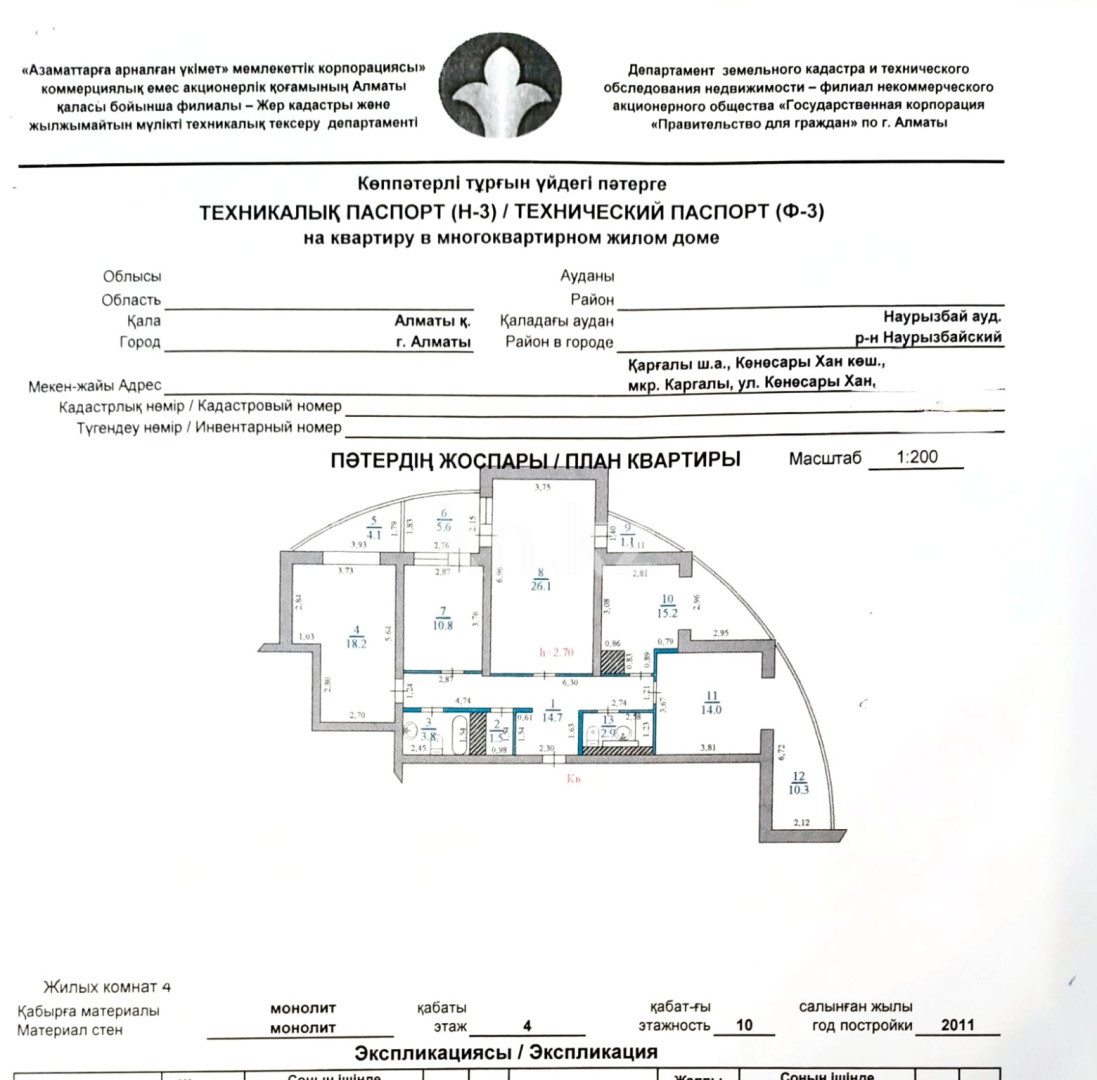 Продажа 4-комнатной квартиры, 129.4 м², ул. Кенесары хана - Продажа и аренда недвижимости в Алматы фото 3 из 40