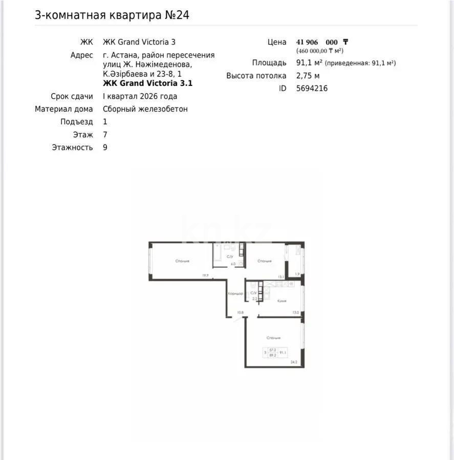 Продажа 3-комнатной квартиры, 91.1 м², ул. Байтурсынова, дом  4/1 - Продажа квартир в Казахстане фото 4 из 4
