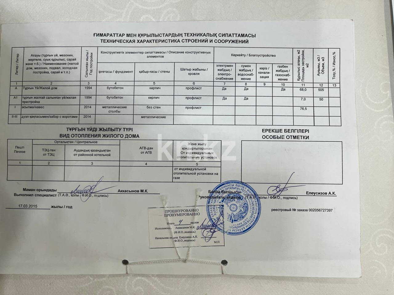 Продажа 4-комнатного дома, 125.1 м² - Продажа домов, коттеджей в Алматы фото 40 из 40