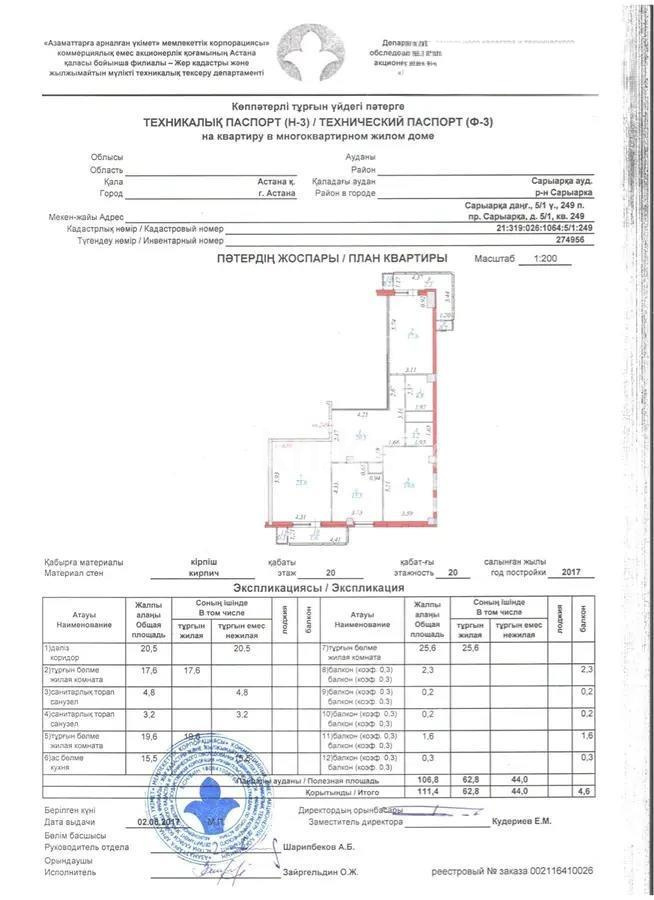 Продажа 3-комнатной квартиры, 111 м² - Продажа трехкомнатных квартир от собственников в Астане фото 7 из 7