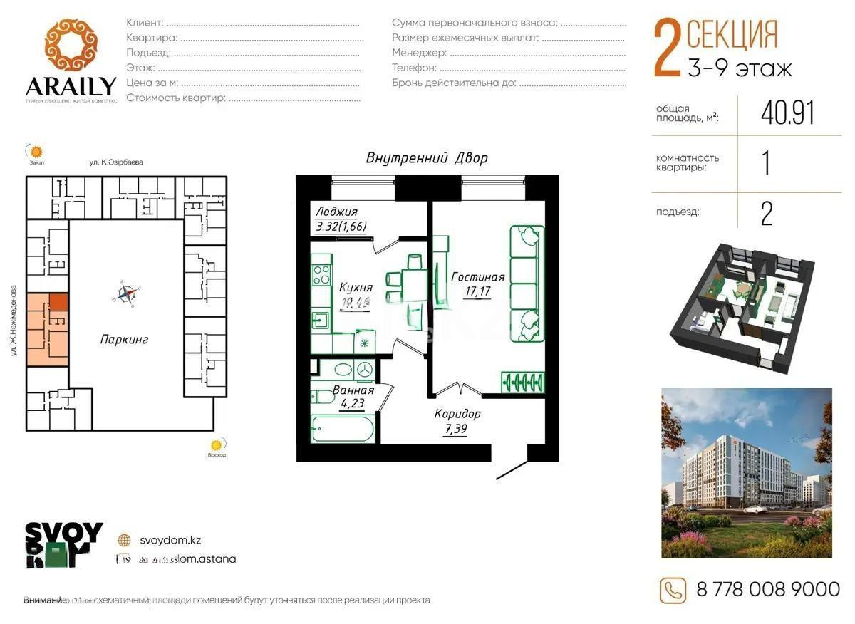Продажа 1-комнатной квартиры, 40.91 м² в Астане