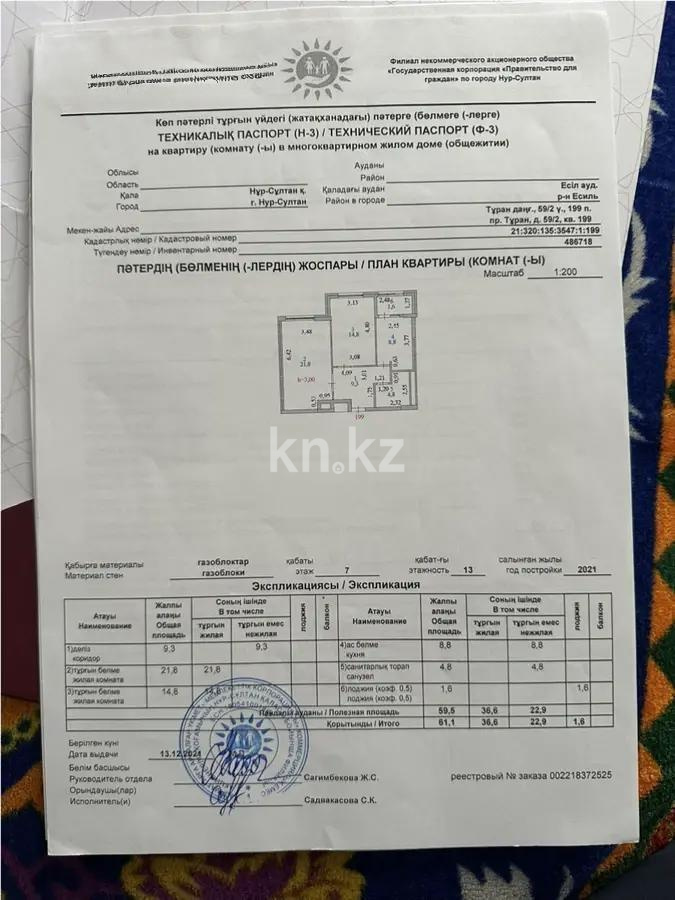 Продажа 2-комнатной квартиры, 61.1 м², пр. Туран, дом  59/2 - Продажа квартир в Астане без посредников фото 8 из 8