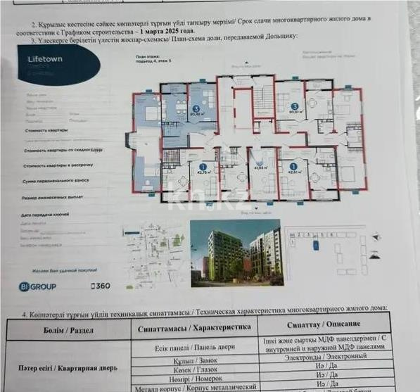 Продажа 3-комнатной квартиры, 91.6 м², ул. Торекулова, дом  93 - Продажа  трехкомнатных квартир в новостройках Алматы без посредников фото 1 из 1