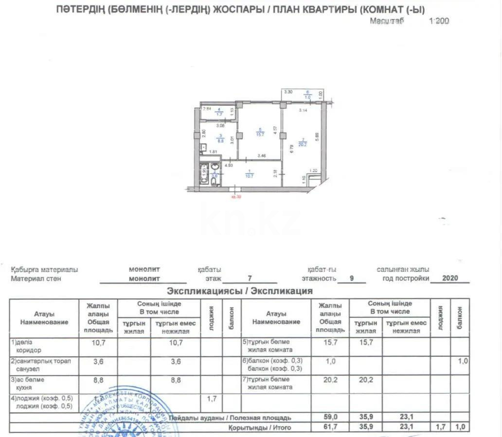 Продажа 2-комнатной квартиры, 63 м², Кульджинский тракт, дом  16/38 в Алматы - фото 7