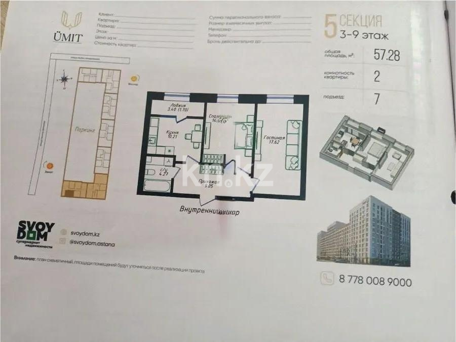 Продажа 2-комнатной квартиры, 58 м² в Астане