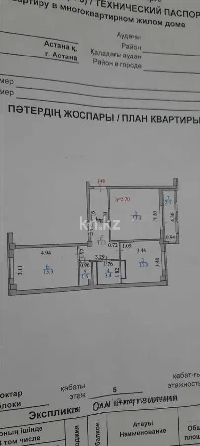 Продажа 2-комнатной квартиры, 62 м², ул. Молдагалиева, дом  4/2 в Астане - фото 6