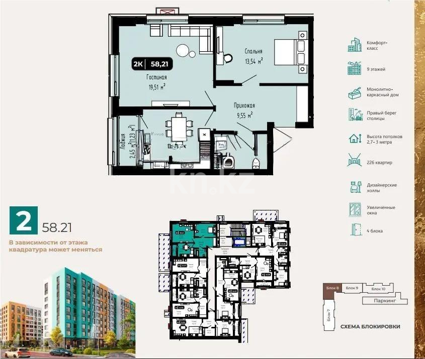 Продажа 2-комнатной квартиры, 58.7 м² - Продажа квартир в новостройках Астаны с фото - страница 114 фото 1 из 1