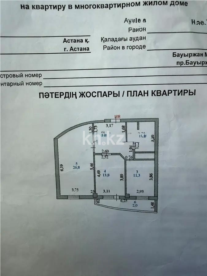 Продажа 2-комнатной квартиры, 75.3 м² - Продажа двухкомнатных квартир от собственников в Астане - страница 2 фото 5 из 5