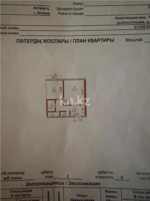 Продажа 1-комнатной квартиры, 21 м² - Продажа однокомнатных квартир в р-не Сарыарка Астаны - страница 4 фото 1 из 1