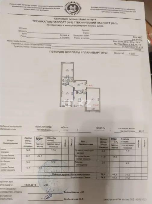 Продажа 3-комнатной квартиры, 76.5 м², пр. Улы Дала, дом  56/1 - Продажа квартир в Казахстане фото 7 из 7