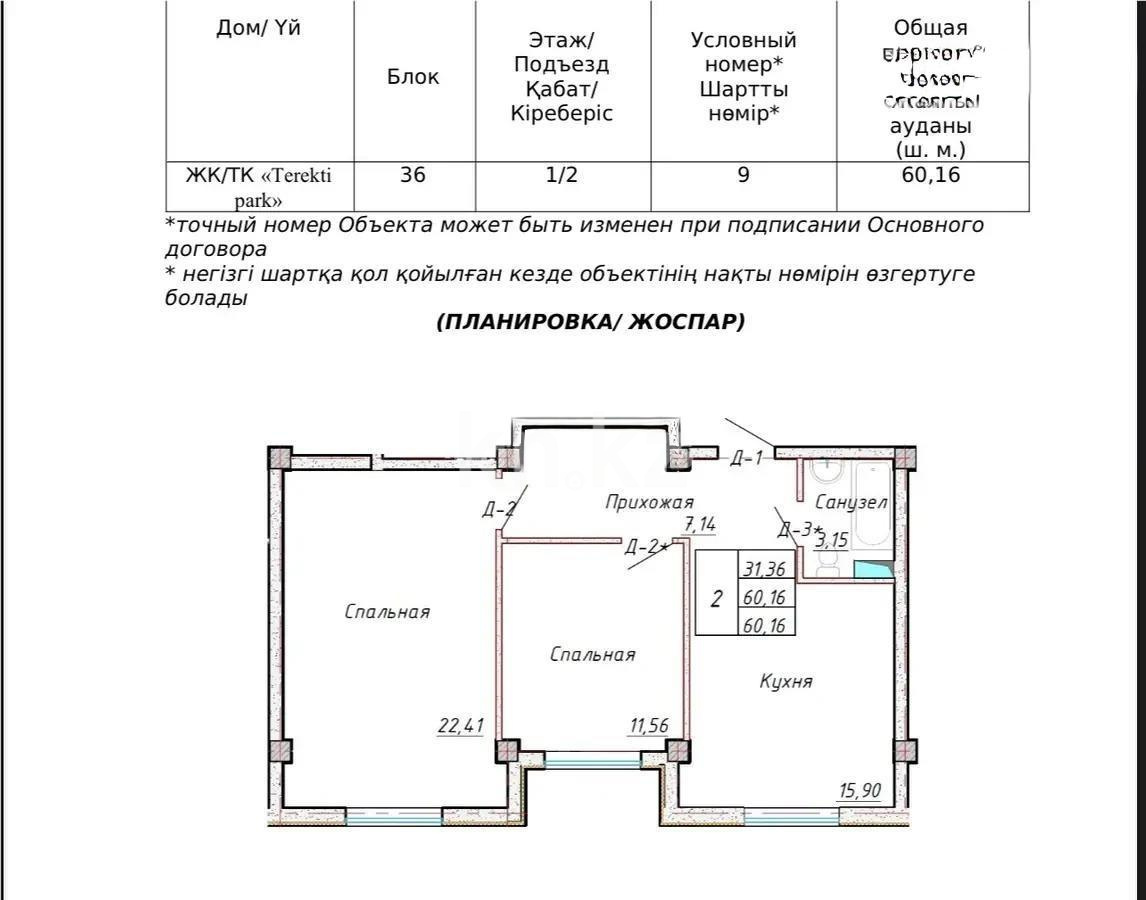 Продажа 2-комнатной квартиры, 60 м², ул. Устирт, дом  2936а/32 - Продажа  двухкомнатных квартир в новостройках Алматы без посредников фото 1 из 1