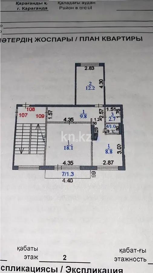 Продажа 2-комнатной квартиры, 54 м², мкр-н Степной-2, дом  2 - Продажа  двухкомнатных квартир в Караганде фото 13 из 13