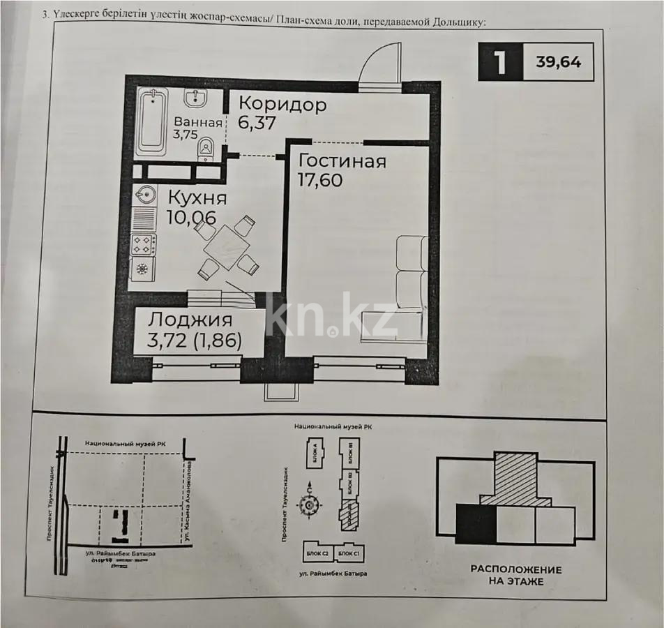 Продажа 1-комнатной квартиры, 39.6 м², ул. Райымбек батыра, дом  2 стр - Продажа  однокомнатных квартир в Астане без посредников с фото фото 1 из 1