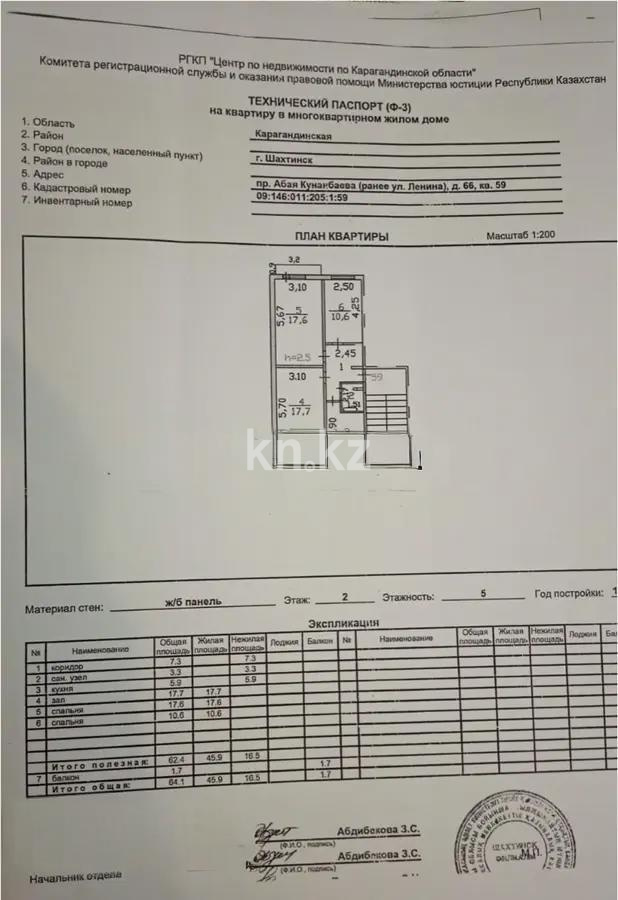 Продажа 3-комнатной квартиры, 64 м², пр. Абая, дом  66 - Продажа квартир в Шахтинске фото 5 из 5