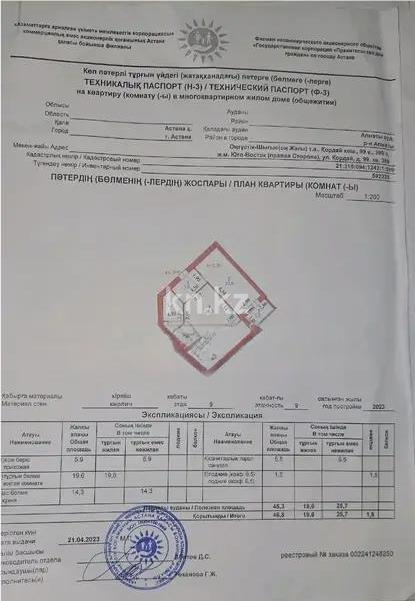 Продажа 1-комнатной квартиры, 46.8 м², ул. Кордай, дом  99 - Продажа  однокомнатных квартир в новостройках Астаны без посредников фото 1 из 1