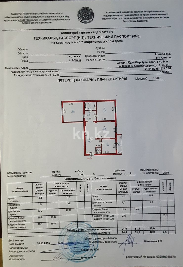 Продажа 3-комнатной квартиры, 94.4 м² - Продажа трехкомнатных квартир в монолитном доме в Астане фото 4 из 5