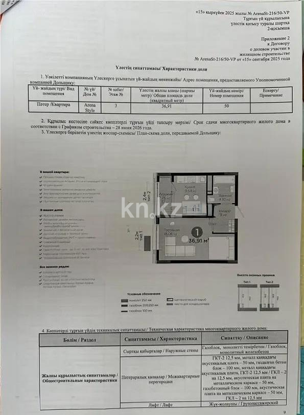 Продажа 1-комнатной квартиры, 37 м², ул. Бухар жырау, дом  57/6 в Астане