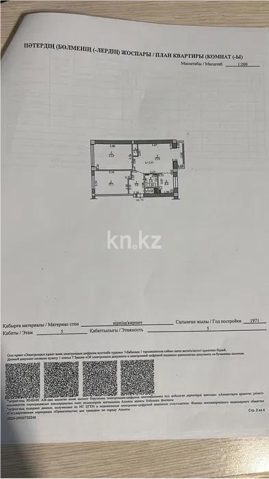 Продажа 3-комнатной квартиры, 86 м² - Продажа трехкомнатных квартир от собственников в Алматы - страница 3 фото 6 из 6