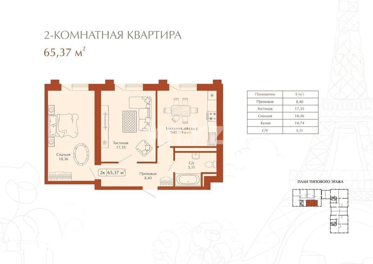 Продажа 2-комнатной квартиры, 66 м² в Караганде