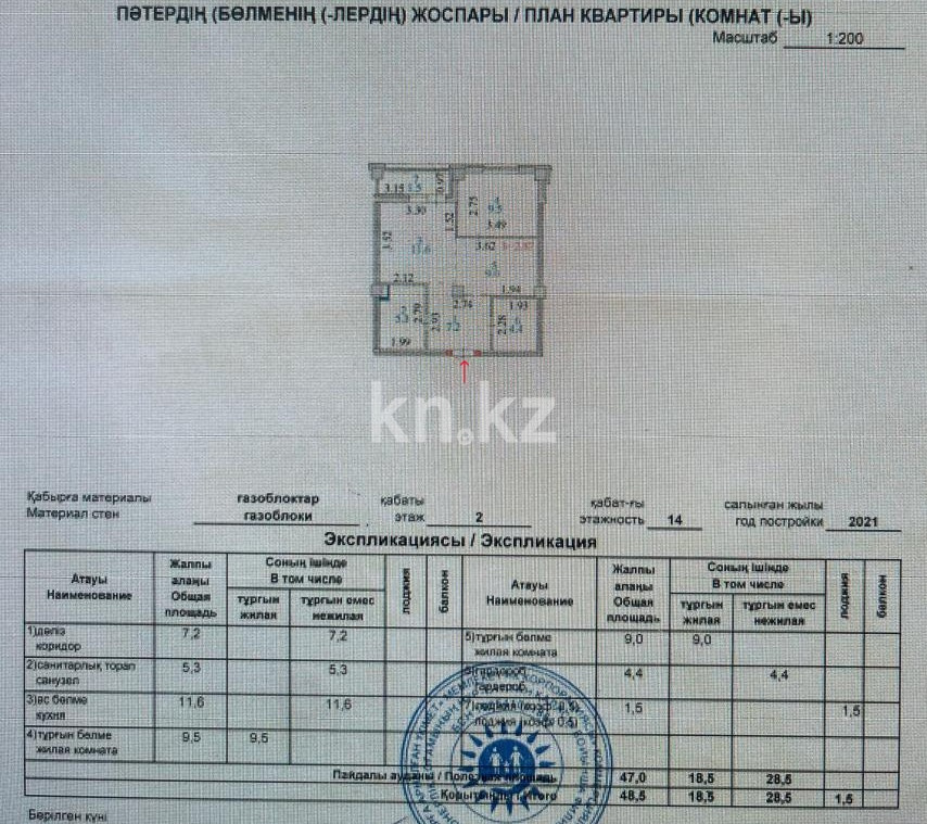Продажа 2-комнатной квартиры, 49 м² в Астане - фото 3
