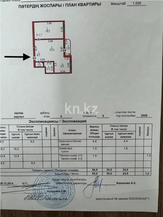 Продажа 2-комнатной квартиры, 56 м², ул. Жансугурова, дом  4/1 - Продажа  двухкомнатных квартир в Астане без посредников фото 6 из 6