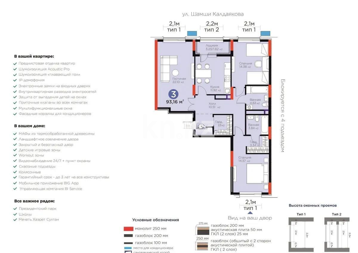 Продажа 3-комнатной квартиры, 93.16 м² в Астане