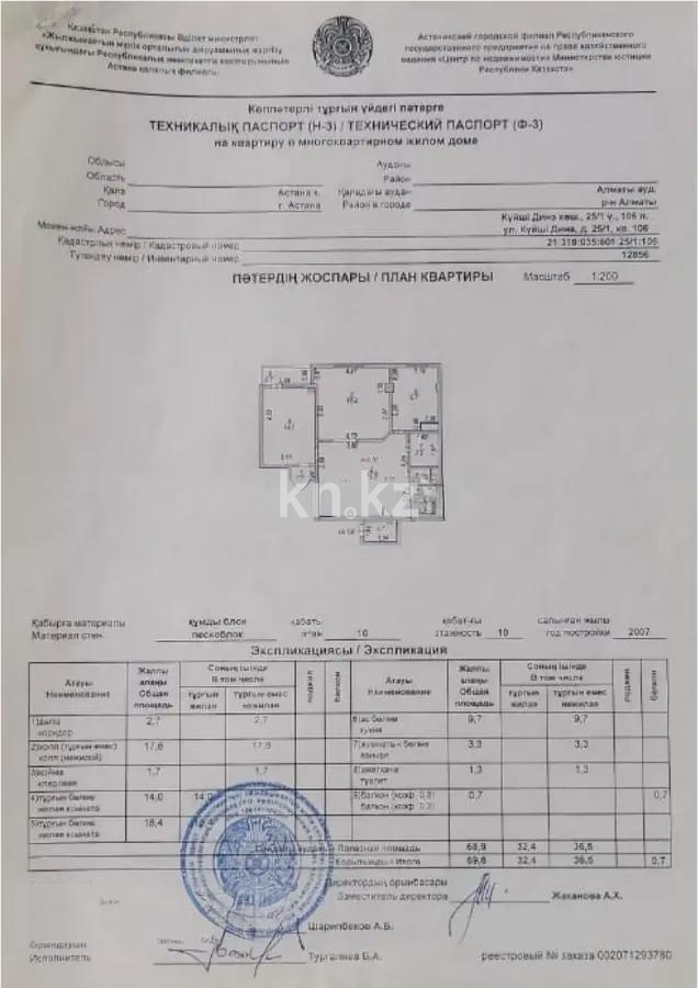 Продажа 2-комнатной квартиры, 70 м² - Продажа двухкомнатных квартир в монолитно-каркасном доме в Астане фото 7 из 7