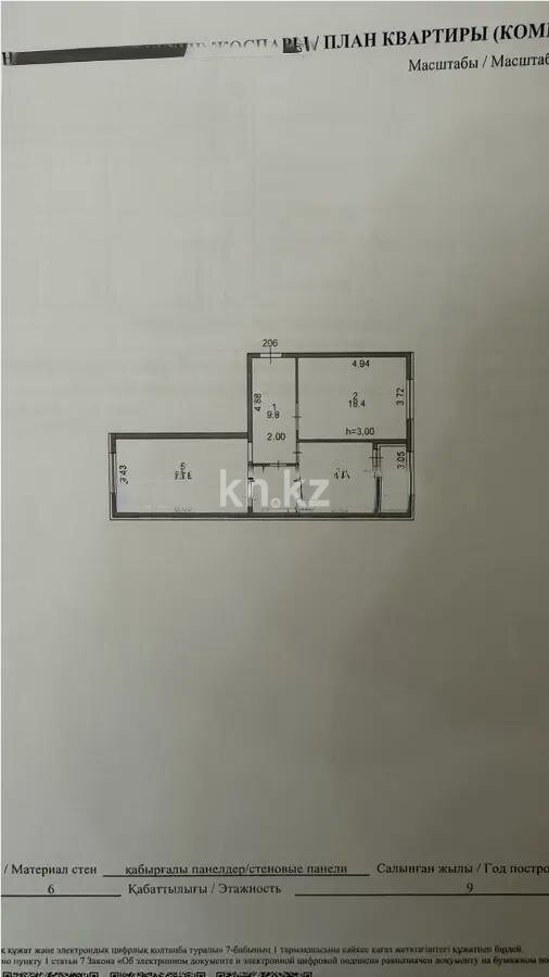 Продажа 2-комнатной квартиры, 65.8 м² в Астане - фото 4