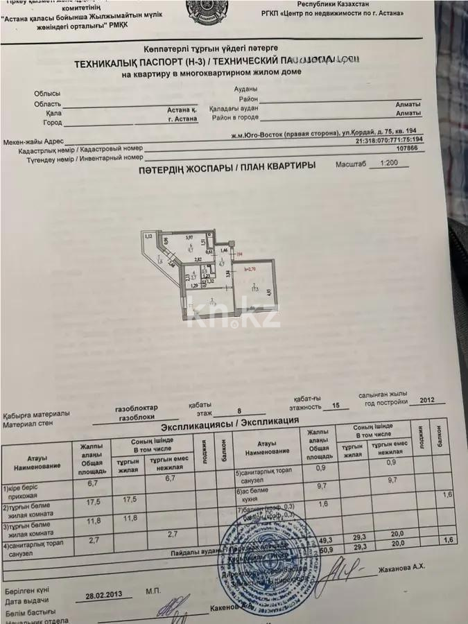 Продажа 2-комнатной квартиры, 50.9 м² в Астане - фото 7