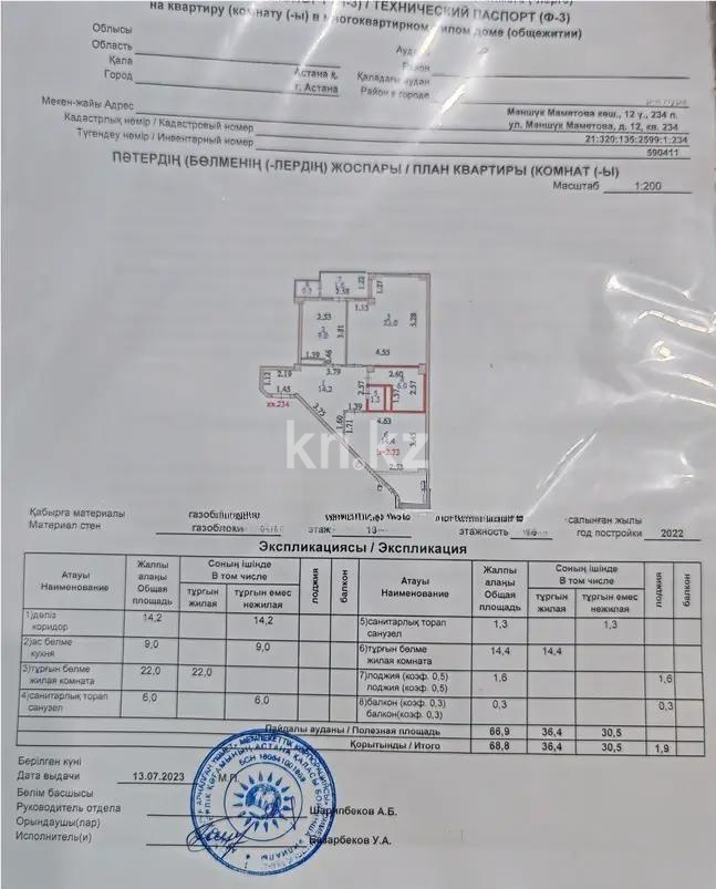 Продажа 2-комнатной квартиры, 66.9 м² в Астане - фото 5