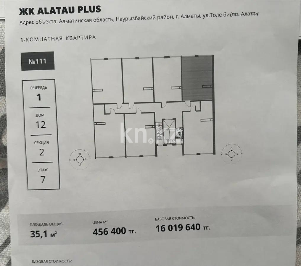 Продажа 1-комнатной квартиры, 35.1 м², пр. Алатау, дом  12а/1 - Продажа  однокомнатных квартир в Алматы с фото фото 1 из 1