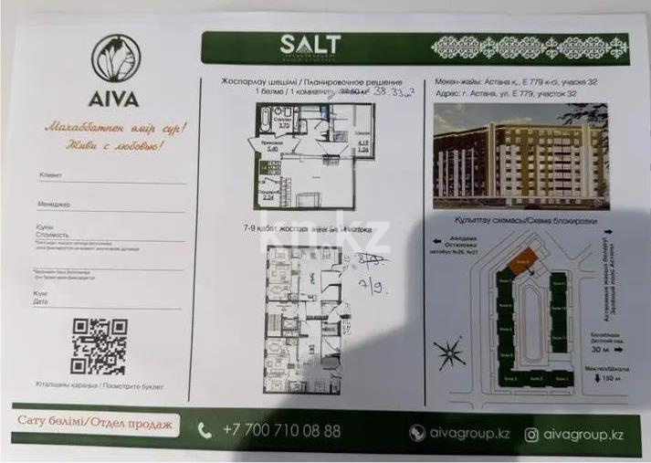Продажа 1-комнатной квартиры, 38.33 м² - Продажа однокомнатных квартир в Астане - страница 55 фото 1 из 1