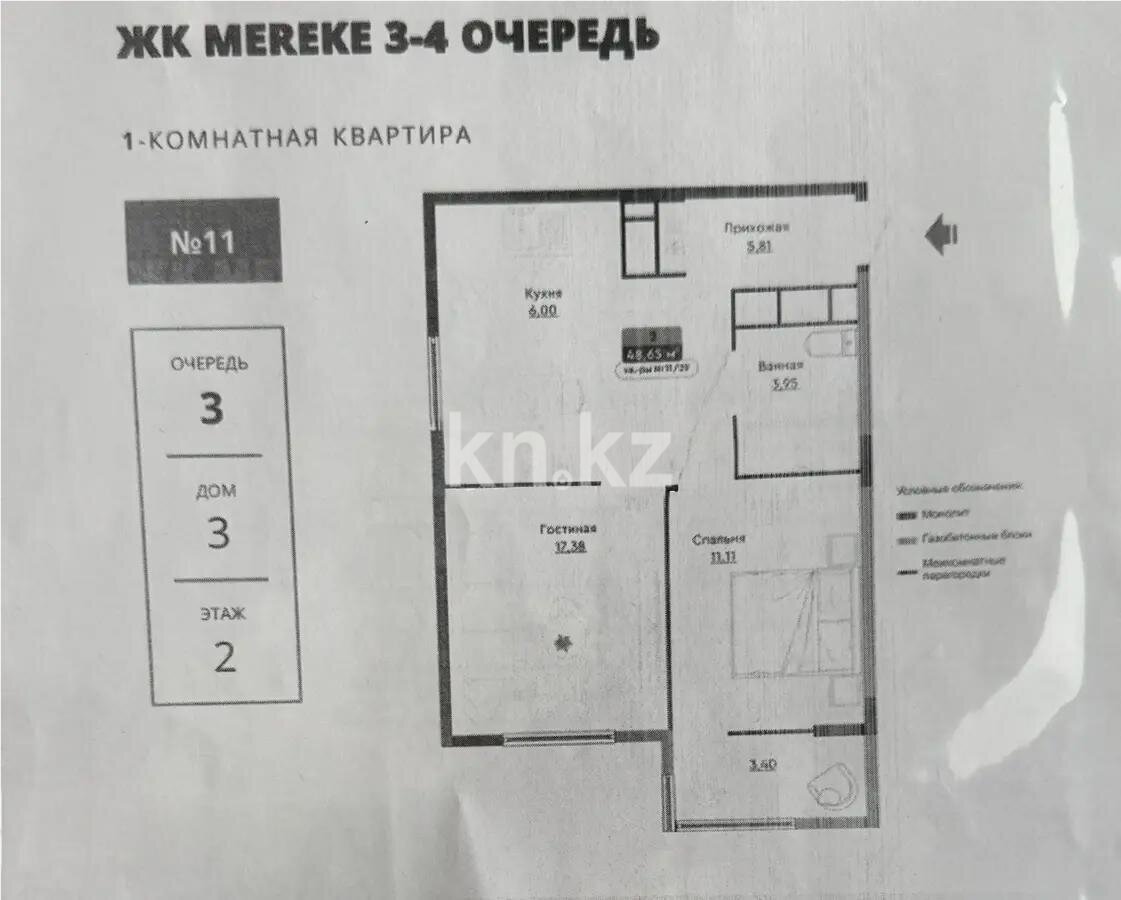 Продажа 2-комнатной квартиры, 48.5 м² в Алматы
