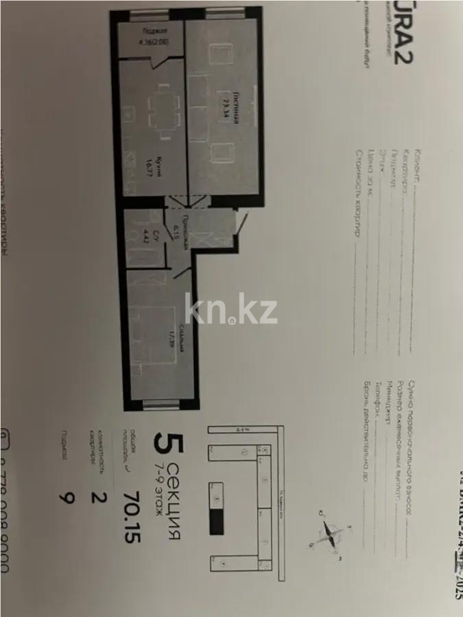 Продажа 2-комнатной квартиры, 70.15 м², ул. Е-15, дом  13/1 - Продажа  двухкомнатных квартир в Астане без посредников фото 1 из 1