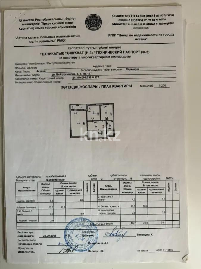 Продажа 2-комнатной квартиры, 56.7 м², ул. Байсеитовой, дом  8 в Астане - фото 7