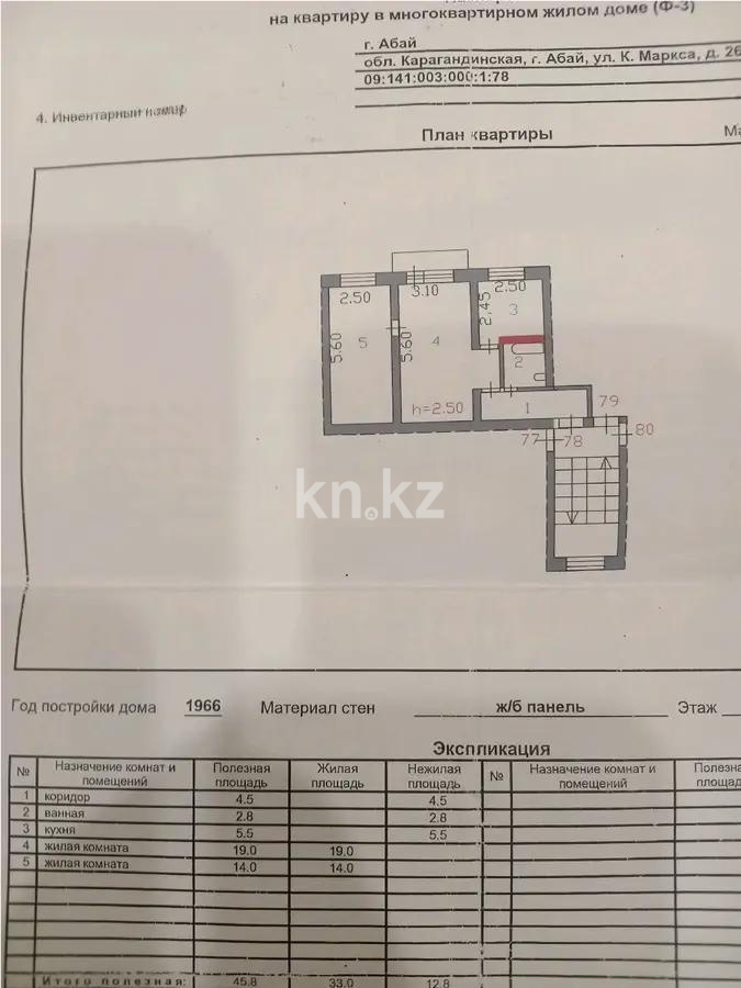 Продажа 2-комнатной квартиры, 45 м², ул. Сакена Сейфуллина, дом  26 - Продажа квартир в Абае фото 1 из 1