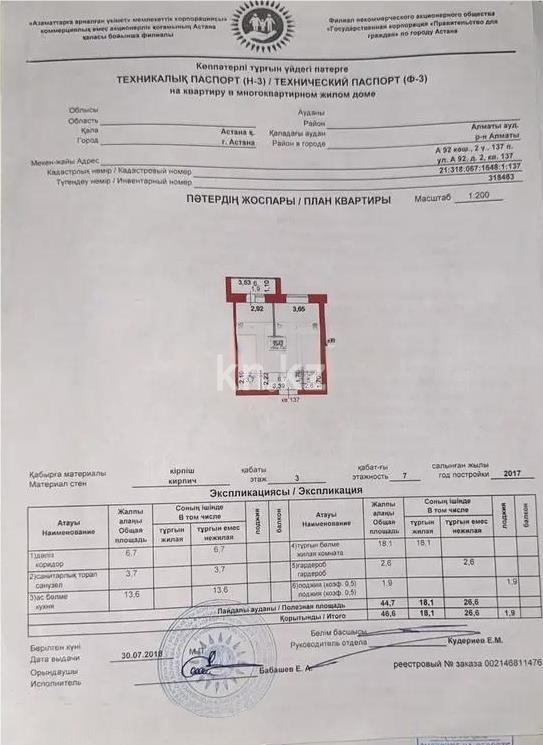 Продажа 1-комнатной квартиры, 47 м² - Продажа квартир в Астане - страница 13 фото 5 из 5