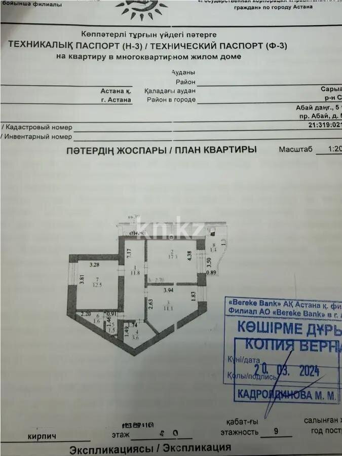 Продажа 2-комнатной квартиры, 61 м² в Астане - фото 5